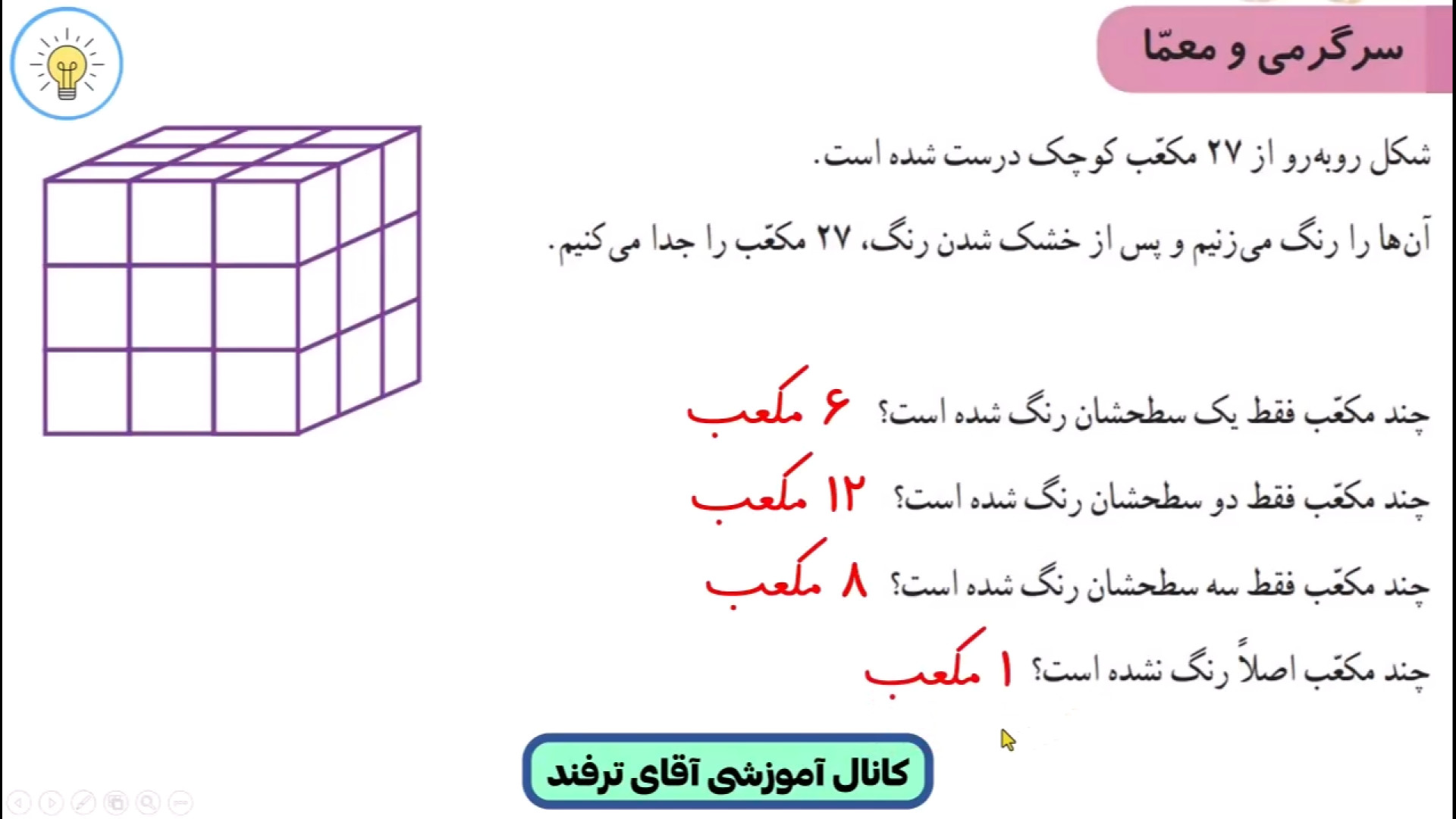 حل ریاضی سوم ابتدایی صفحه 78 |...