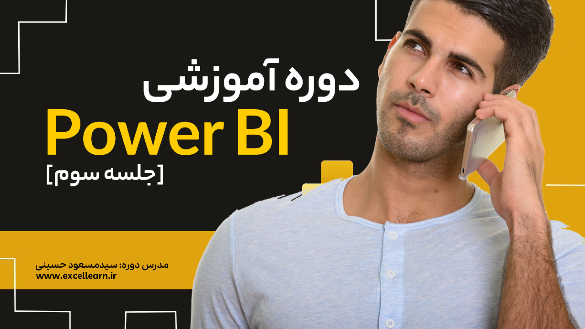 آموزش Power BI از صفر تا صد [ج...
