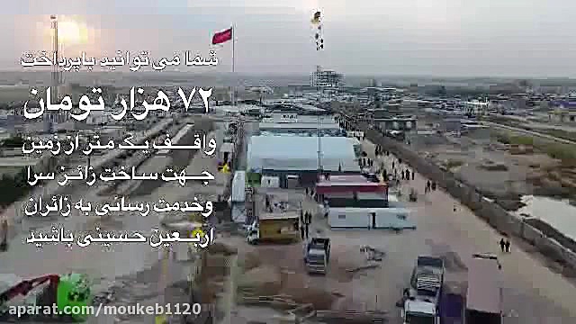 با پرداخت ۷۲ هزار تومان واقف ی...