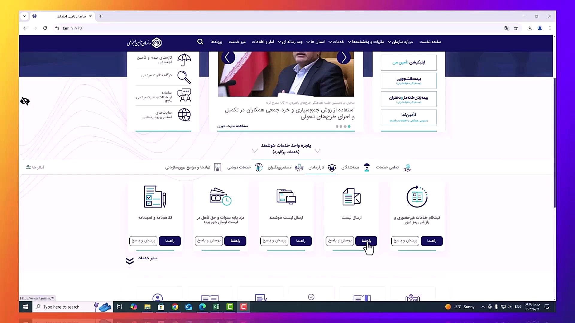 نصب و آپدیت لیست دیسک ورژن ۶ س...