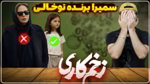 نقد و بررسی قسمت ششم سریال زخم...