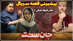 نقد و بررسی قسمت دوم و سوم سری...