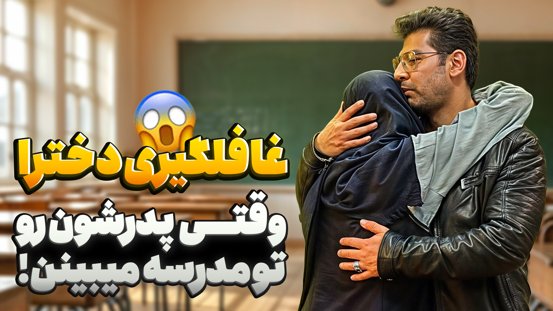 دوربین مخفی روز پدر | واکنش دخ...