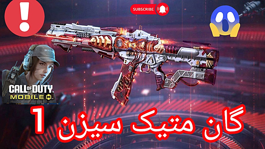 گان متیک رایگان سیزن 1