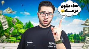 مشاغل پردرآمد در ایران (۱۰ شغل...