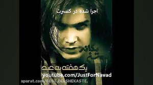 Mohsen Yeganeh  Yek Hafteh Be...