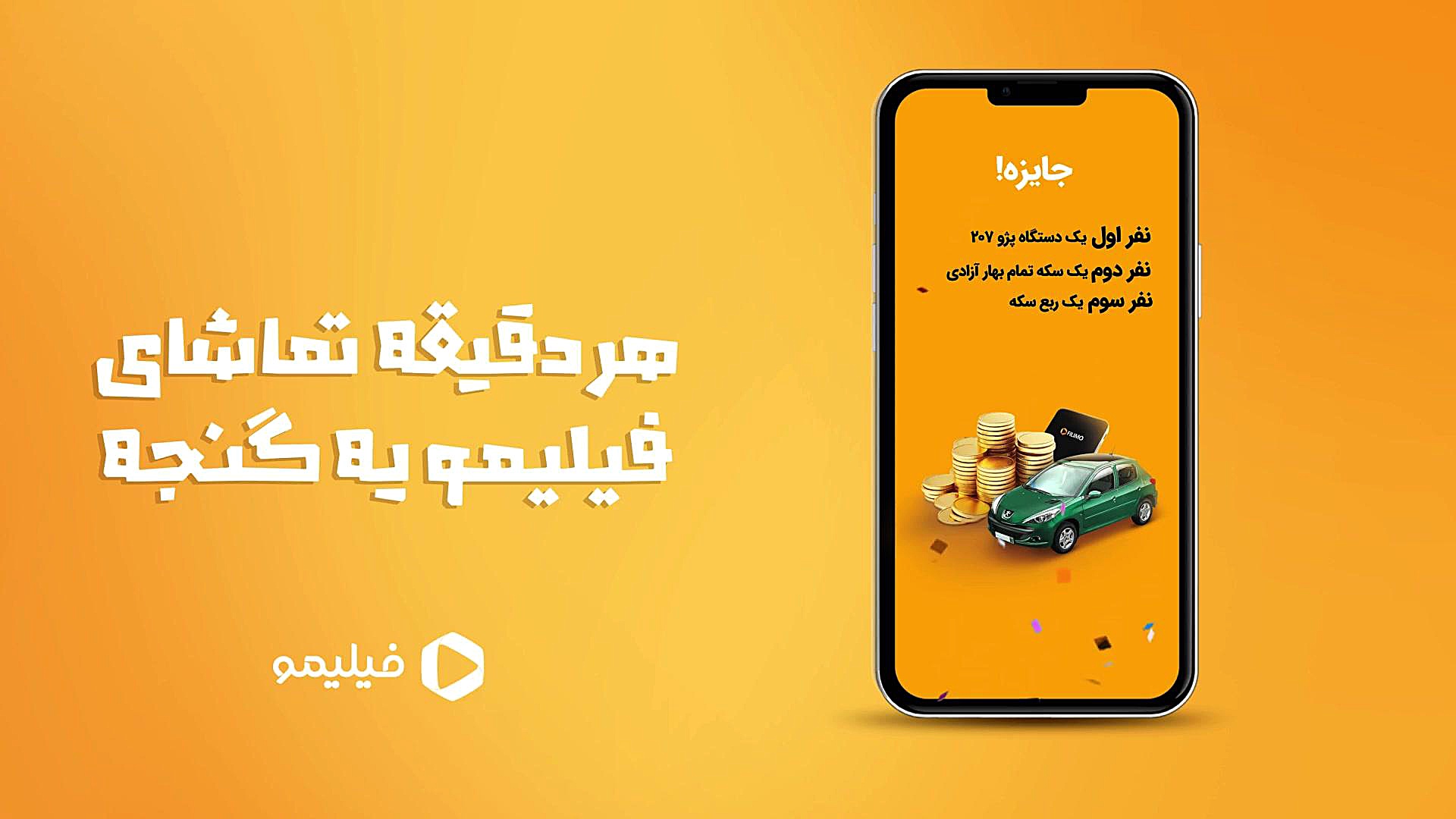 آموزش شرکت در مسابقه گنج فیلیم...