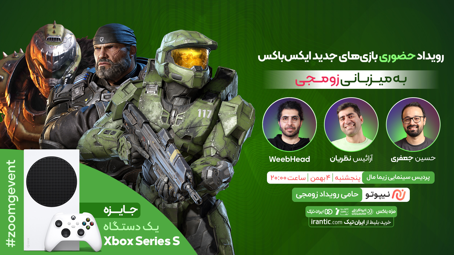 ایکس‌باکس روی پرده سینمایی با...