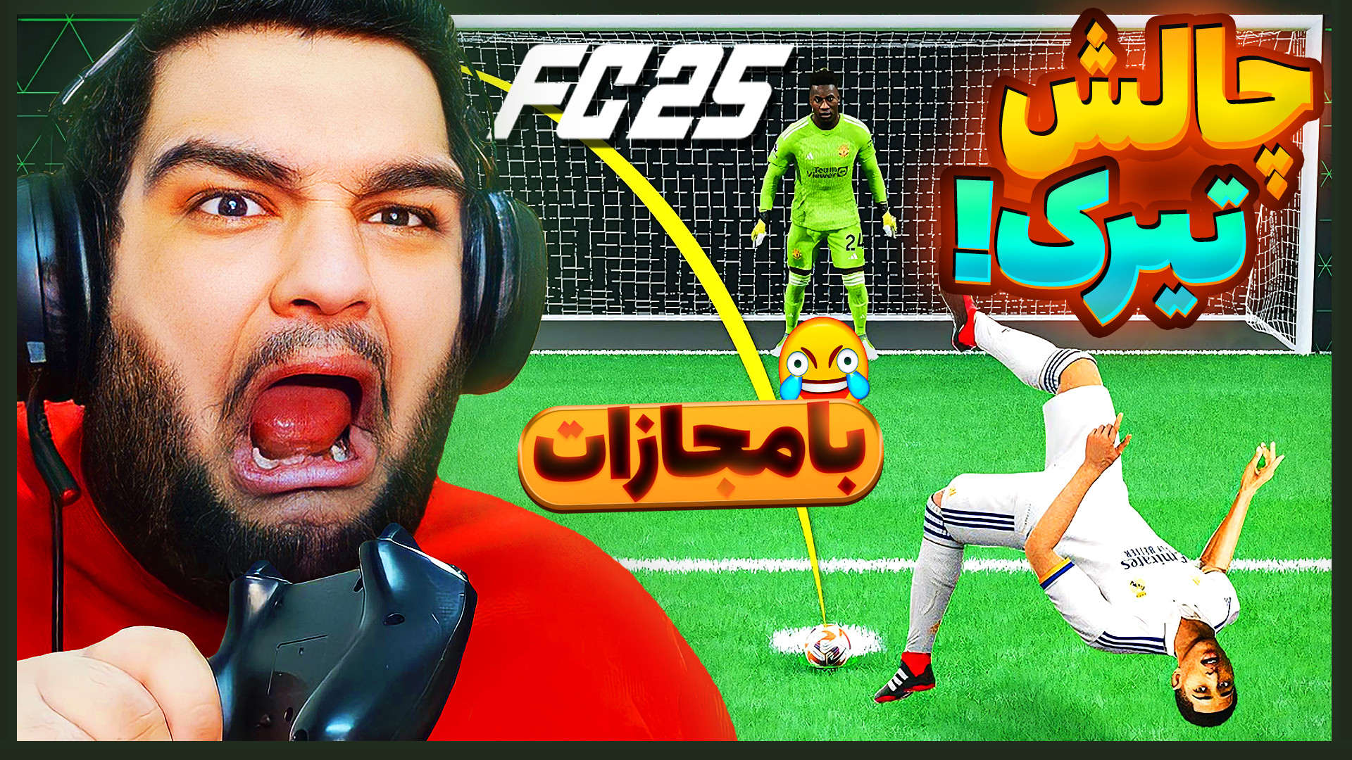 با رئال به اسطوره های جهان تیر...