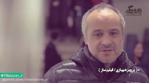 نظر پرویز شهبازى درباره «...