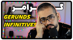 کاربرد Gerunds و Infinitives د...