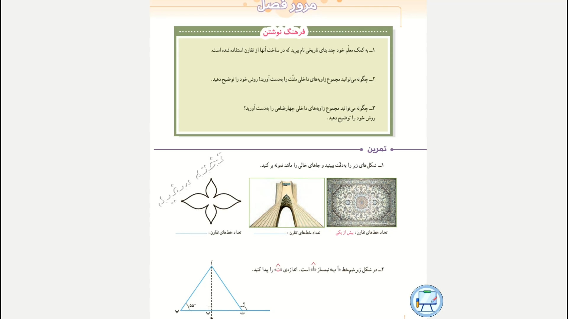 صفحه ۸۴ و ۸۵ ریاضی پنجم