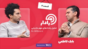 تحلیل تبلیغات ایرانی در ماهی ک...