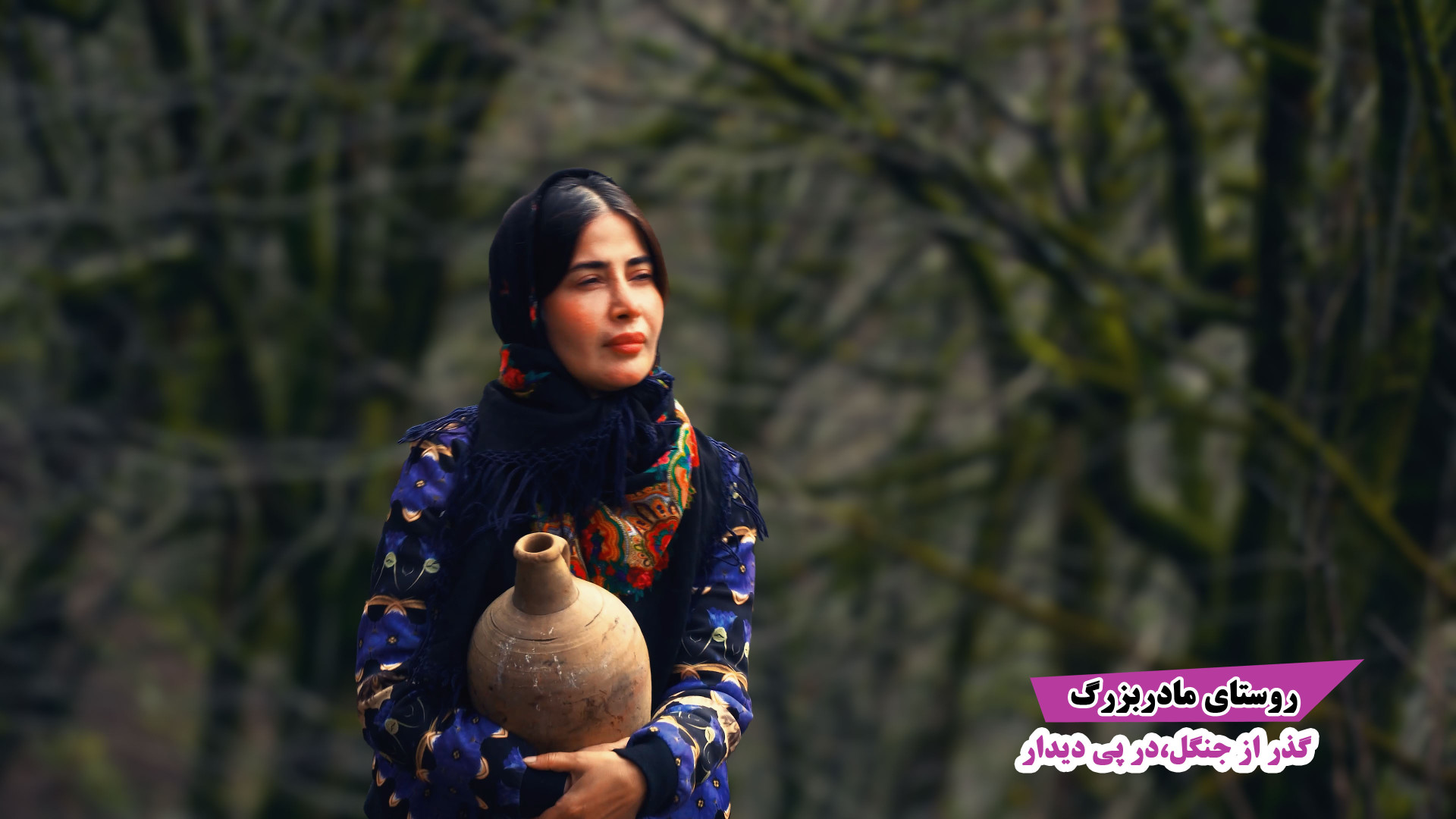 روستای مادربزرگ گذر از جنگل در...