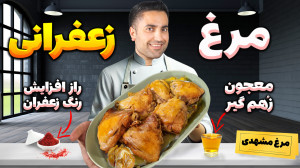 «اشتباه بزرگ در تهیه مرغ...
