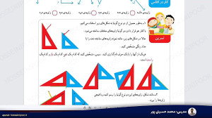 ریاضی چهارم ابتدایی تمرین صفحه...