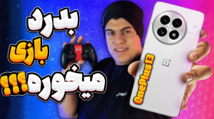 تست گیم وان پلاس 13