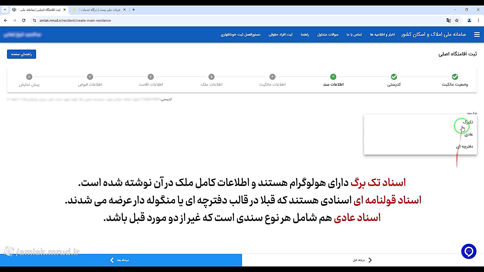 راهنمای ثبت اقامتگاه اصلی در سامانه ملی املاک و اسکان به عنوان مالک