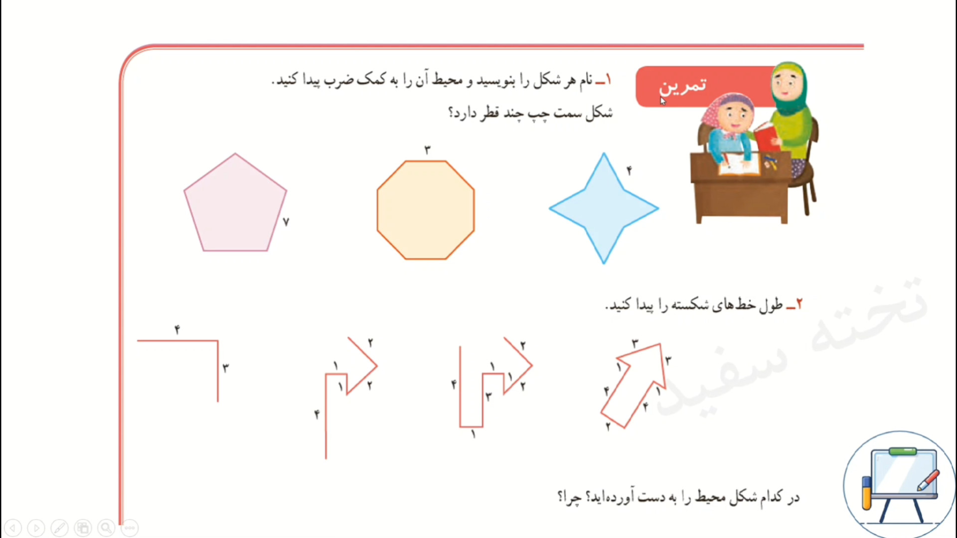 صفحه ۸۷ ریاضی سوم ابتدایی
