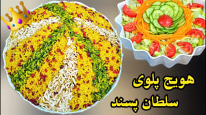 آموزش هویج پلوی نازگل (غذای مج...