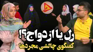 کبریتاک قسمت سوم؛ گفتگوی به شد...
