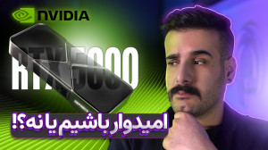 هر چیزی که در مورد سری Nvidia...