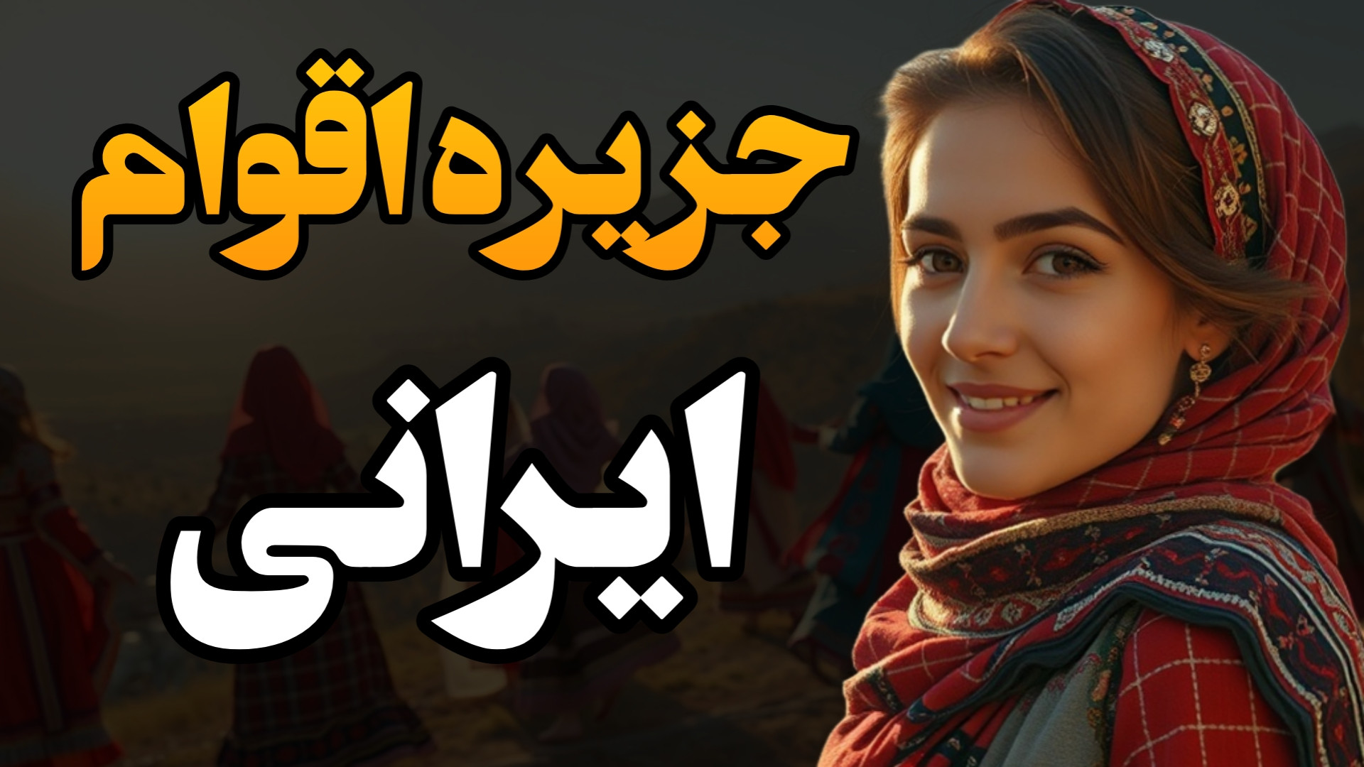 از جنگل ابر و سرای سبز تا پارک...