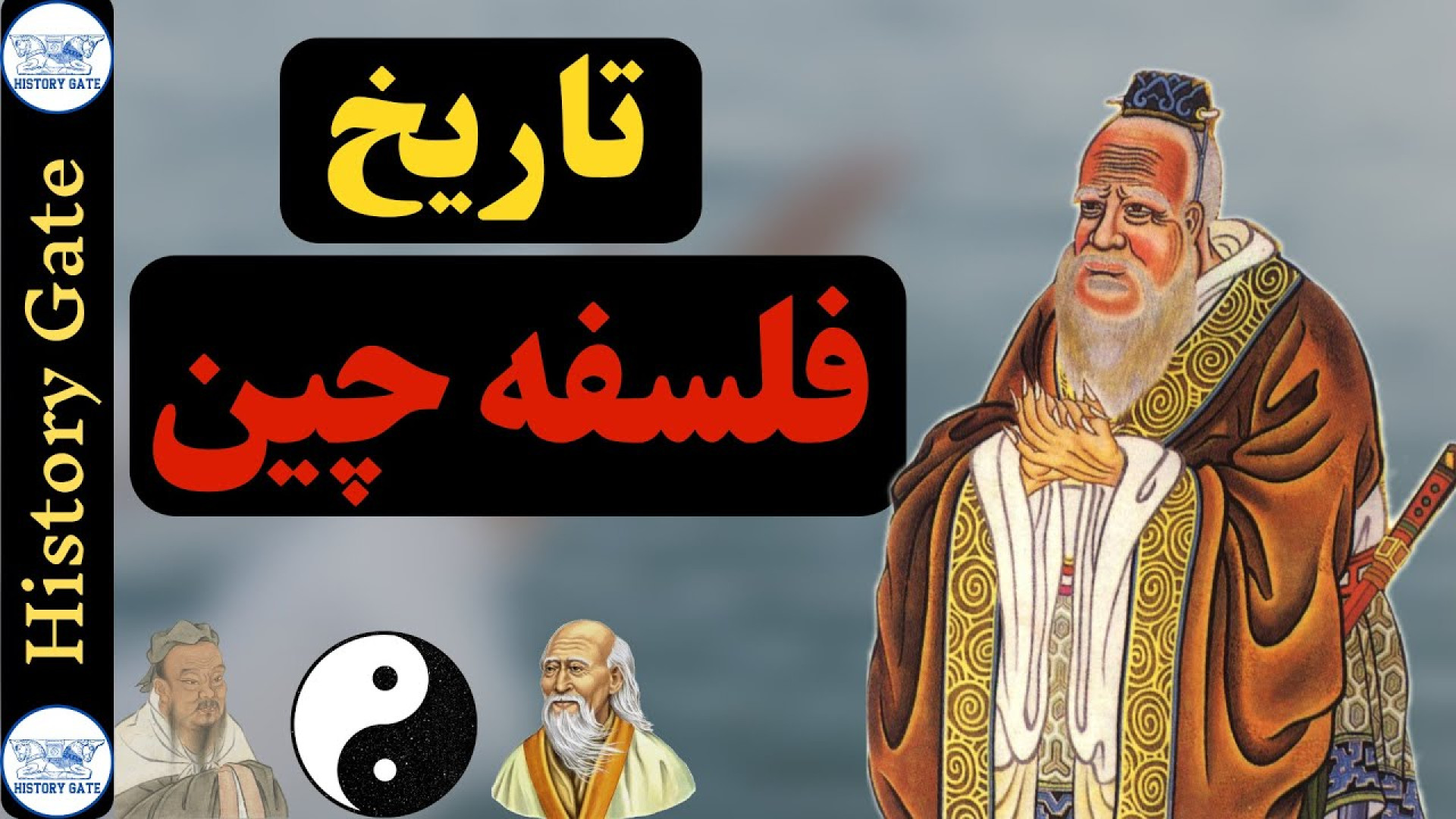 تاریخ فلسفه چین