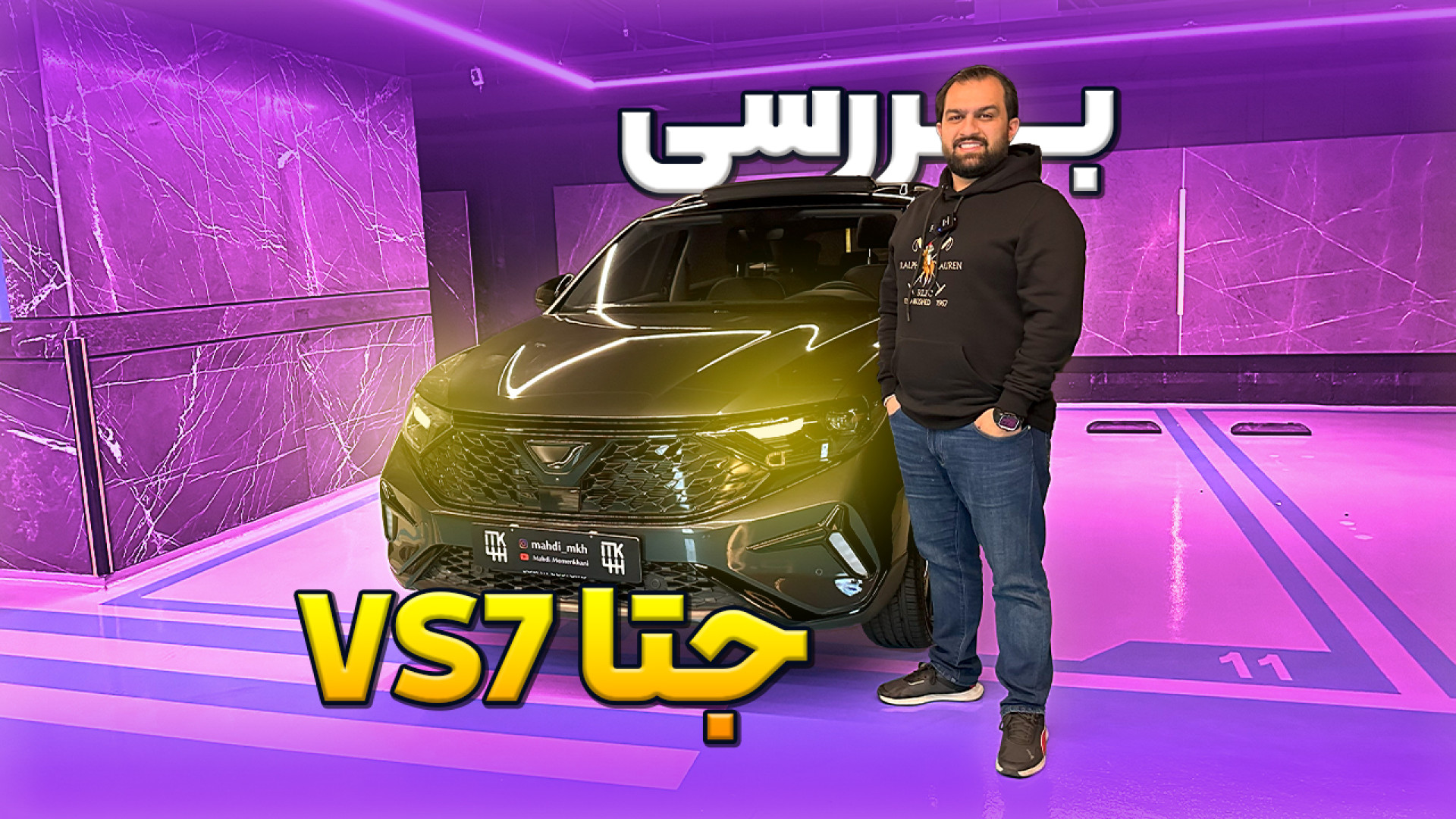 بررسی جتا VS7