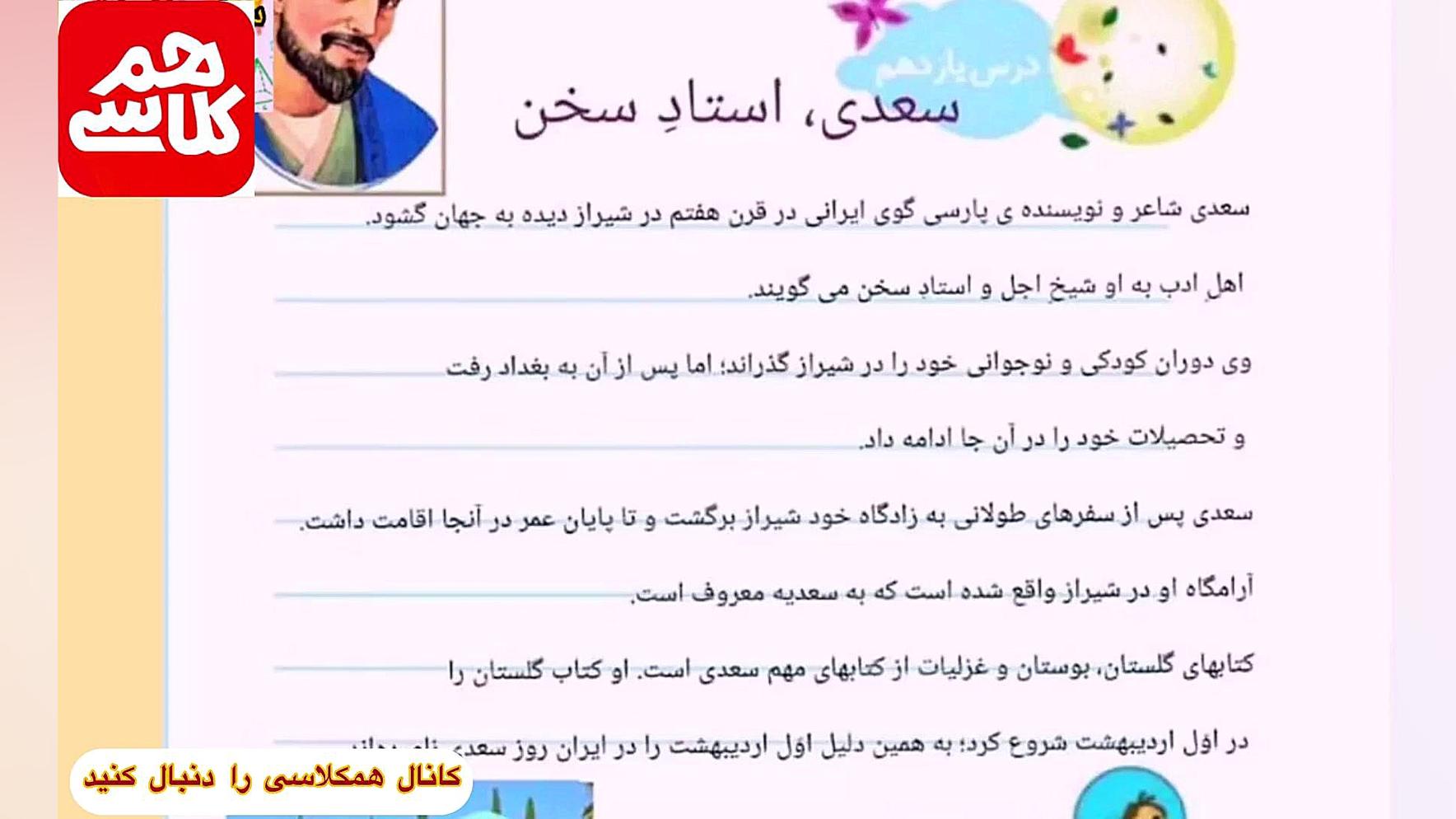 درس آزاد فارسی دوم صفحه ۷۰ ( و...