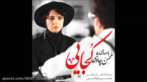Mohsen Chavoshi  download ahan...