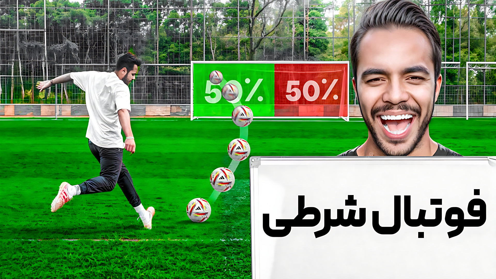 فوتبال شرطی ببین یدونه کیت ببر