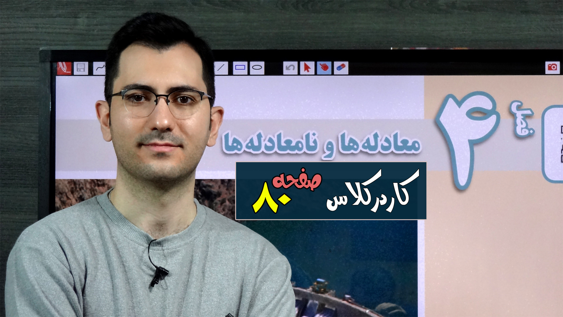 حل کاردرکلاس صفحه 80 ریاضی دهم...