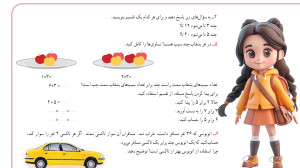 صفحه 77 ریاضی سوم ابتدایی (ویر...