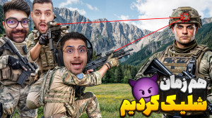 شلیک همزمان اما به خاطر پینگ ب...