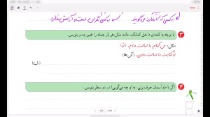 صفحه 68 نگارش دوم ابتدایی