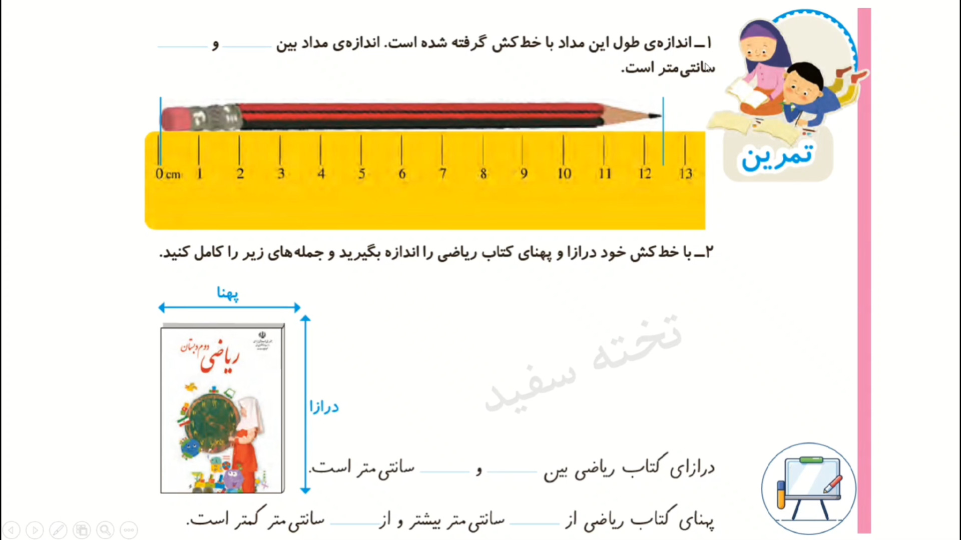 صفحه ۸۴ ریاضی دوم