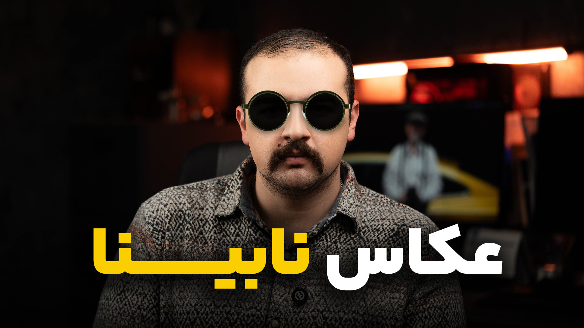 راز عکاس نابینای دنیا