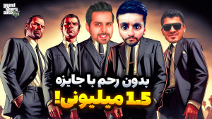 جی تی ای بدوم رحم با چالش میلی...