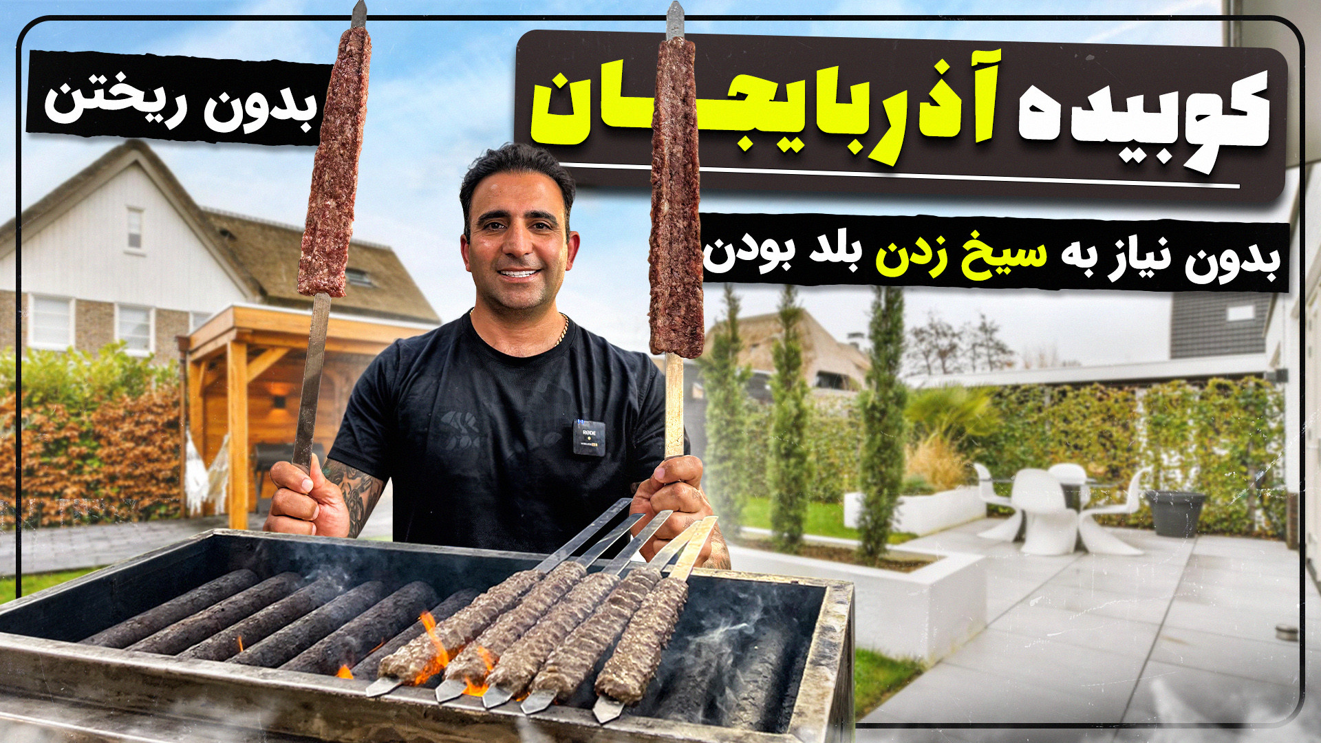 کباب آذربایجان