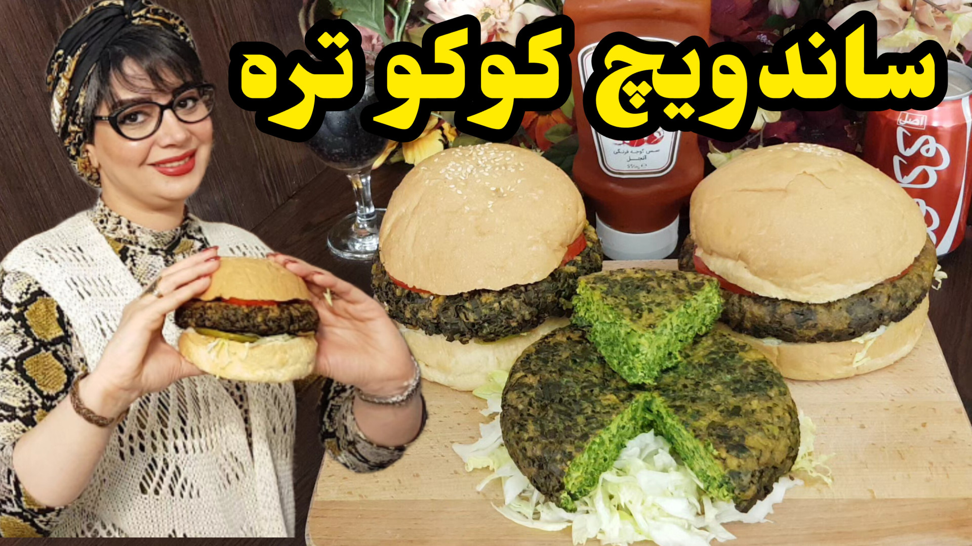 طرز تهیه ساندویچ کوکو تره در ا...