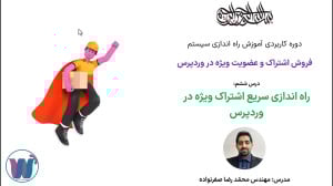 درس 06  آموزش طراحی سایت اشترا...