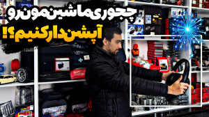 چجوری و کجا خودروهای سایپایی و...