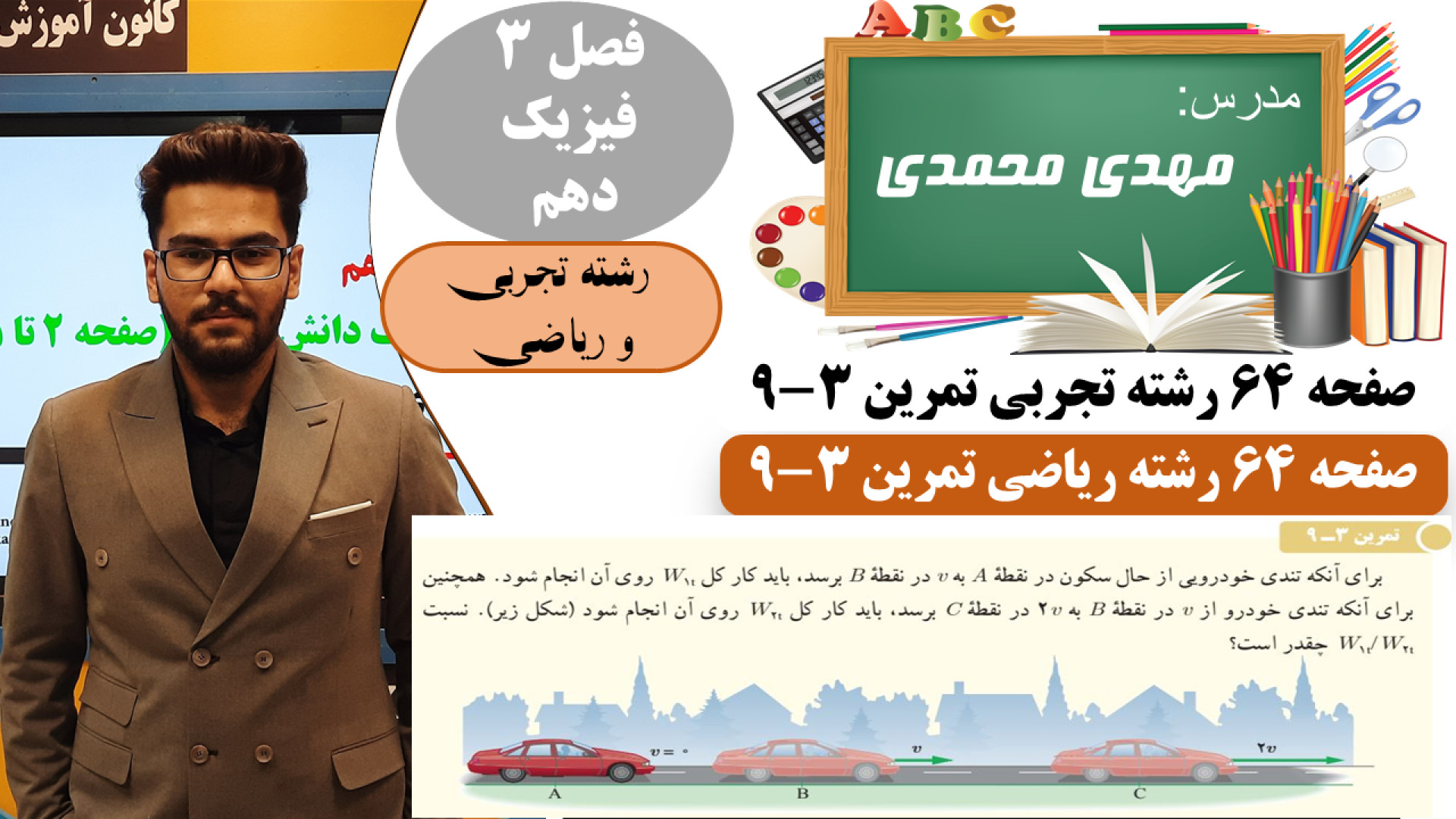 فیزیک دهم تجربی صفحه 64  فیزیک...