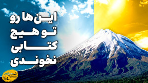 هر ایرانیای باید این ویدیو رو...