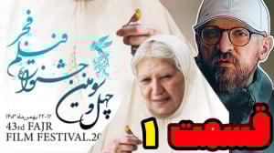 حاشیه ها و معرفی کامل فیلم ها...