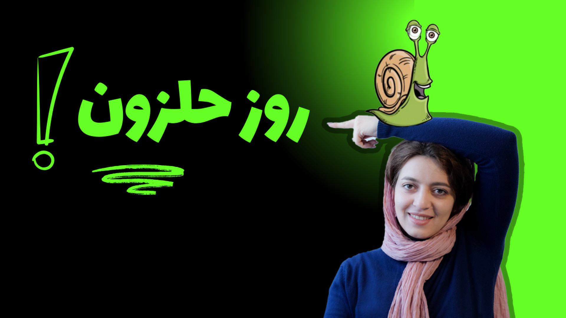 معرفی کتاب روز حلزون؛ داستانی...