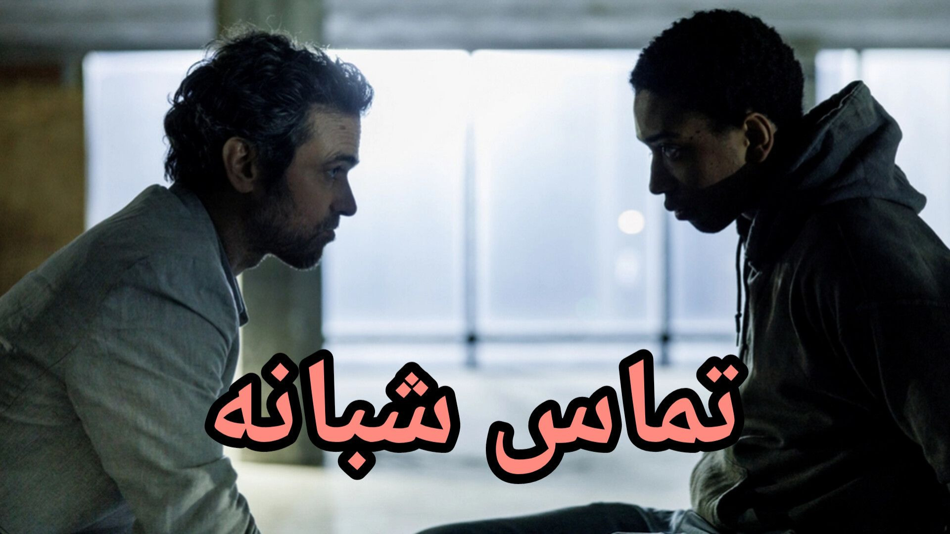 فیلم تماس شبانه Night Call 2024 | دوبله فارسی زیرنویس | فیلم جدید زمان5577ثانیه