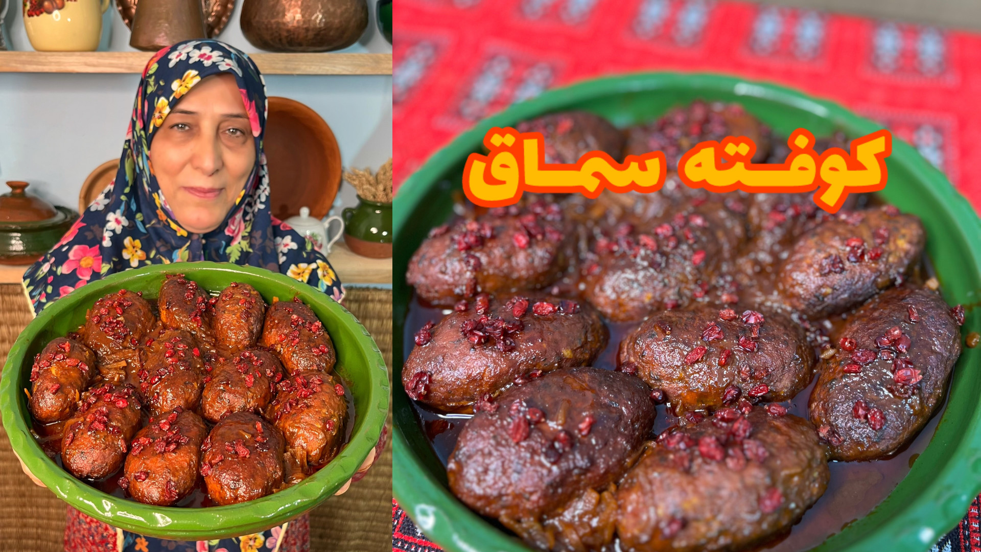 طرز تهیه کوفته سماق کوردی