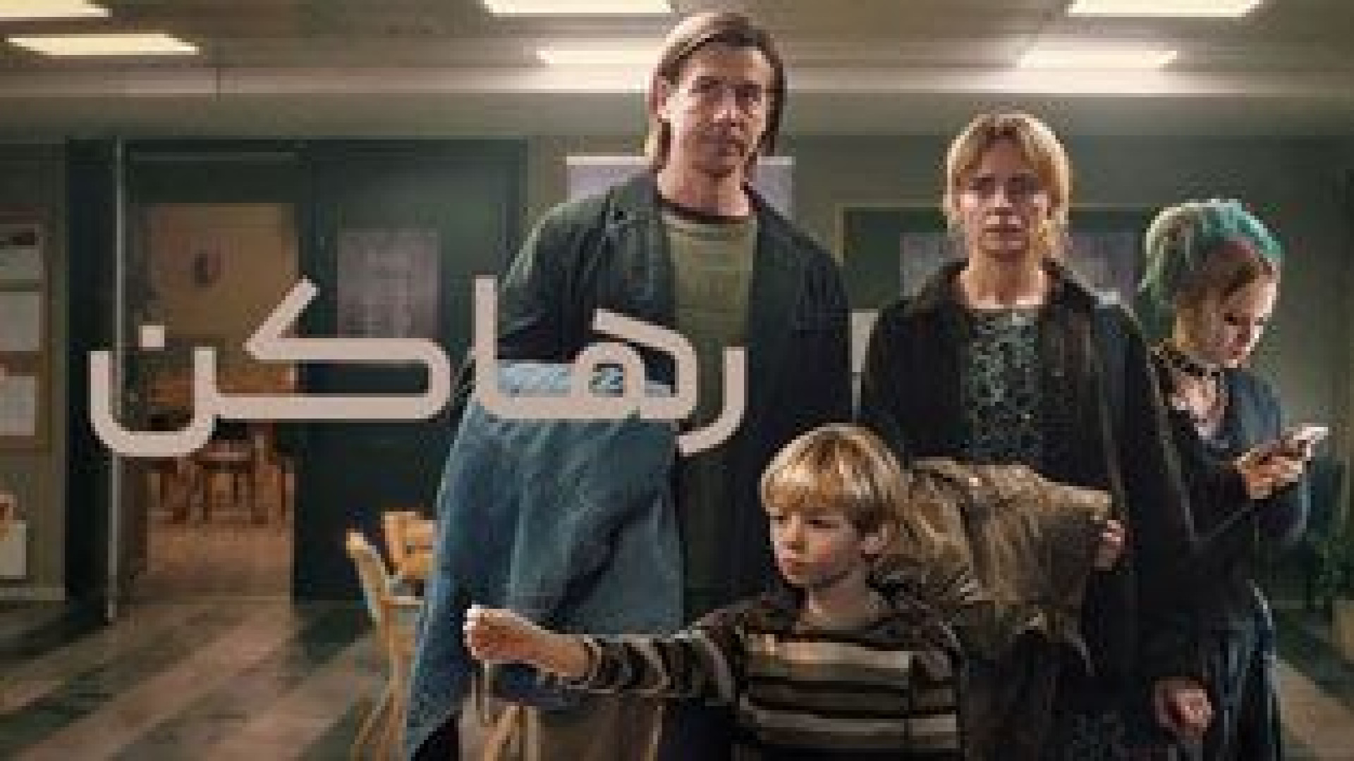 فیلم اکشن رها کن دوبله فارسی - Let Go 2024 - دانلود فیلم اکشن جدید زمان5827ثانیه